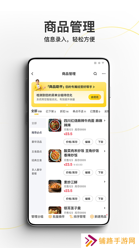 美团商家