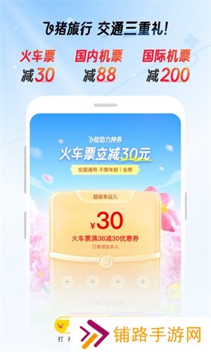 飞猪旅行官方版