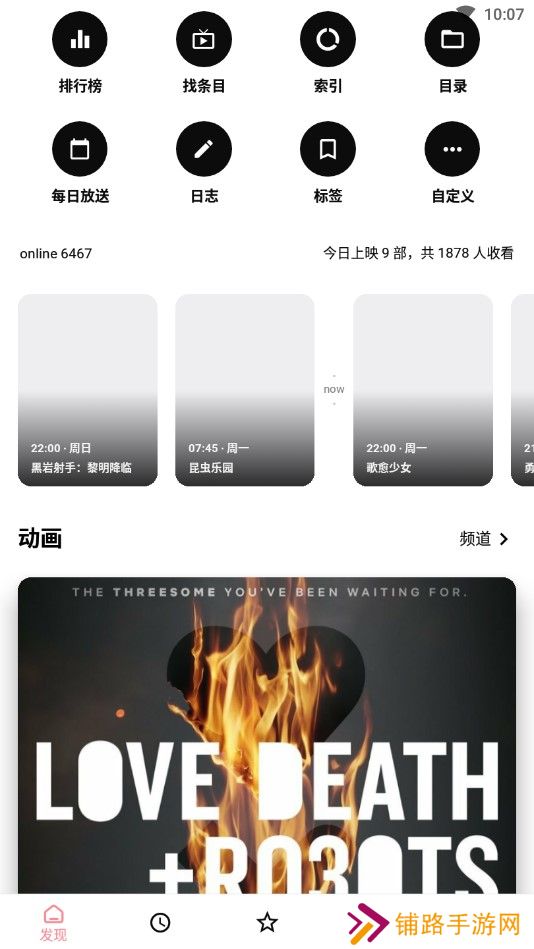 bangumi番组计划app最新版