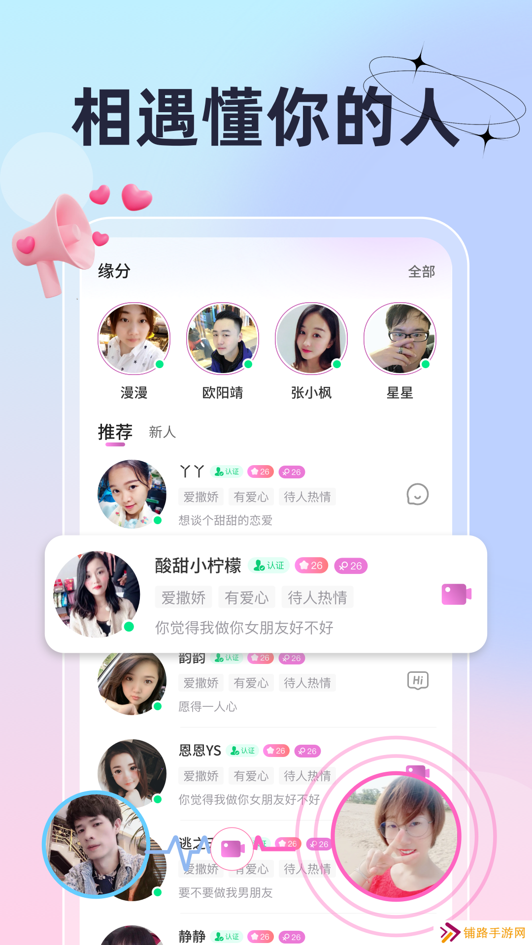 桔梗花交友软件