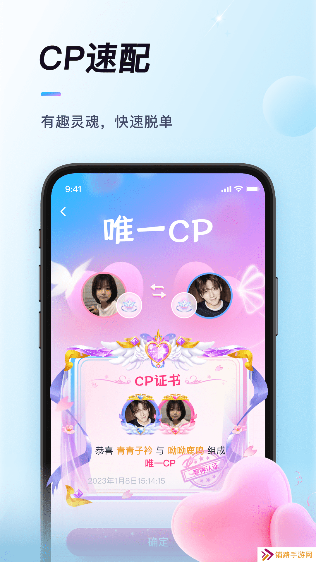 排排兴趣交友