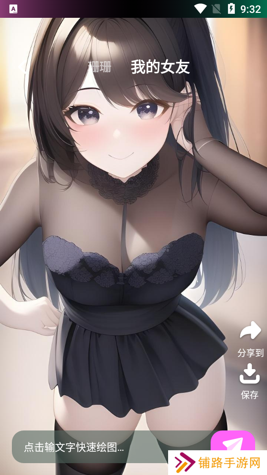 数字女友app官方版