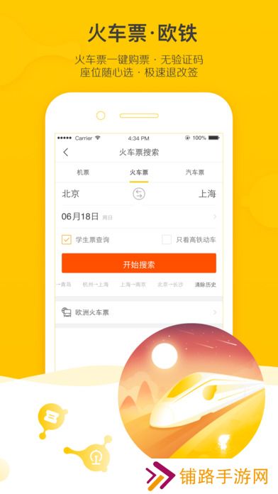 飞猪旅行最新版