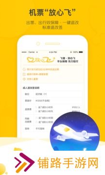 飞猪旅行App