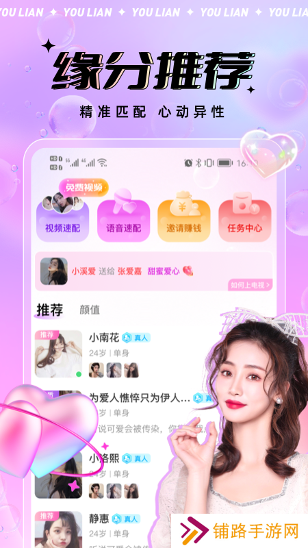 友恋交友软件
