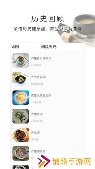 养生食谱