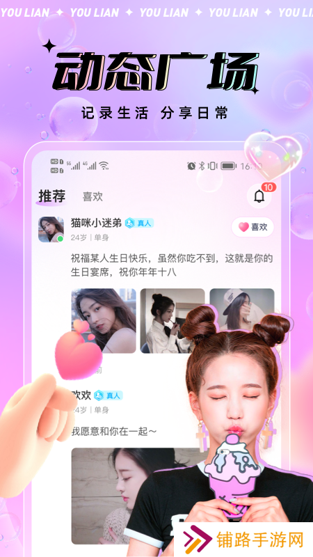 友恋交友软件