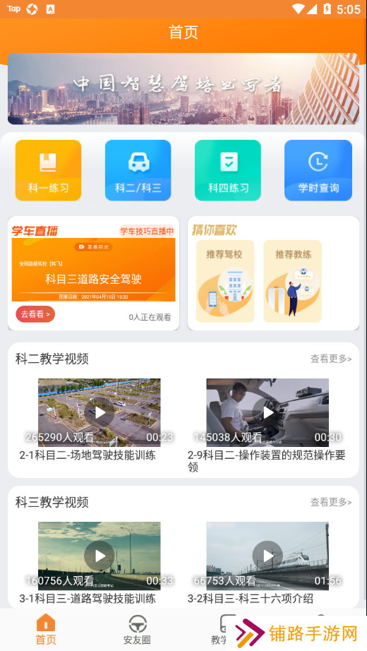 安安车生活安装包