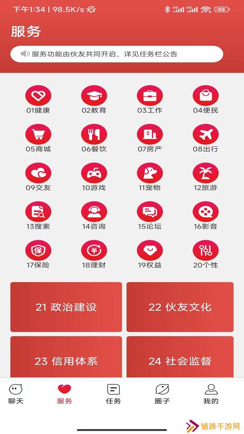 伙友聊天手机版