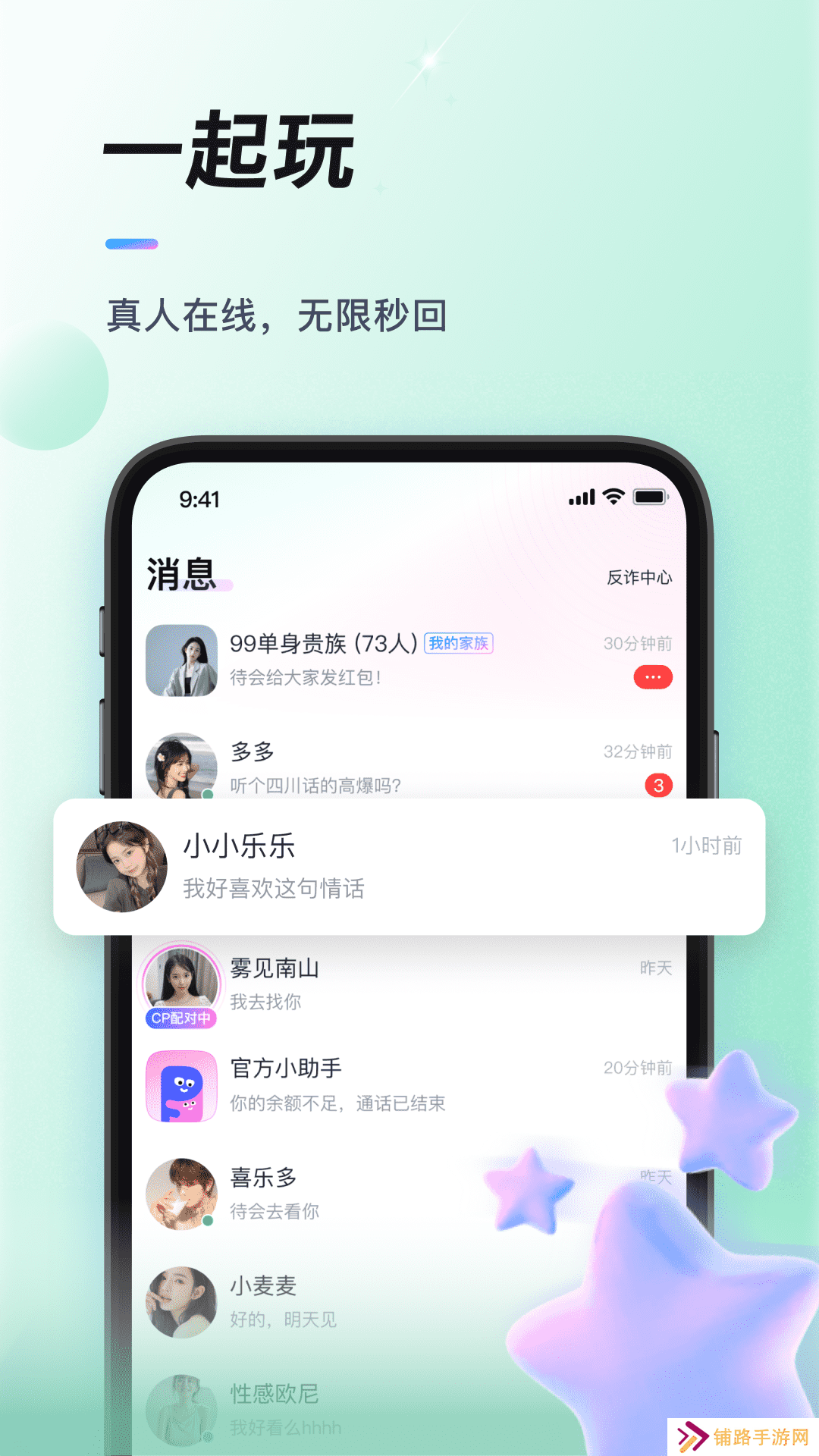 排排兴趣交友