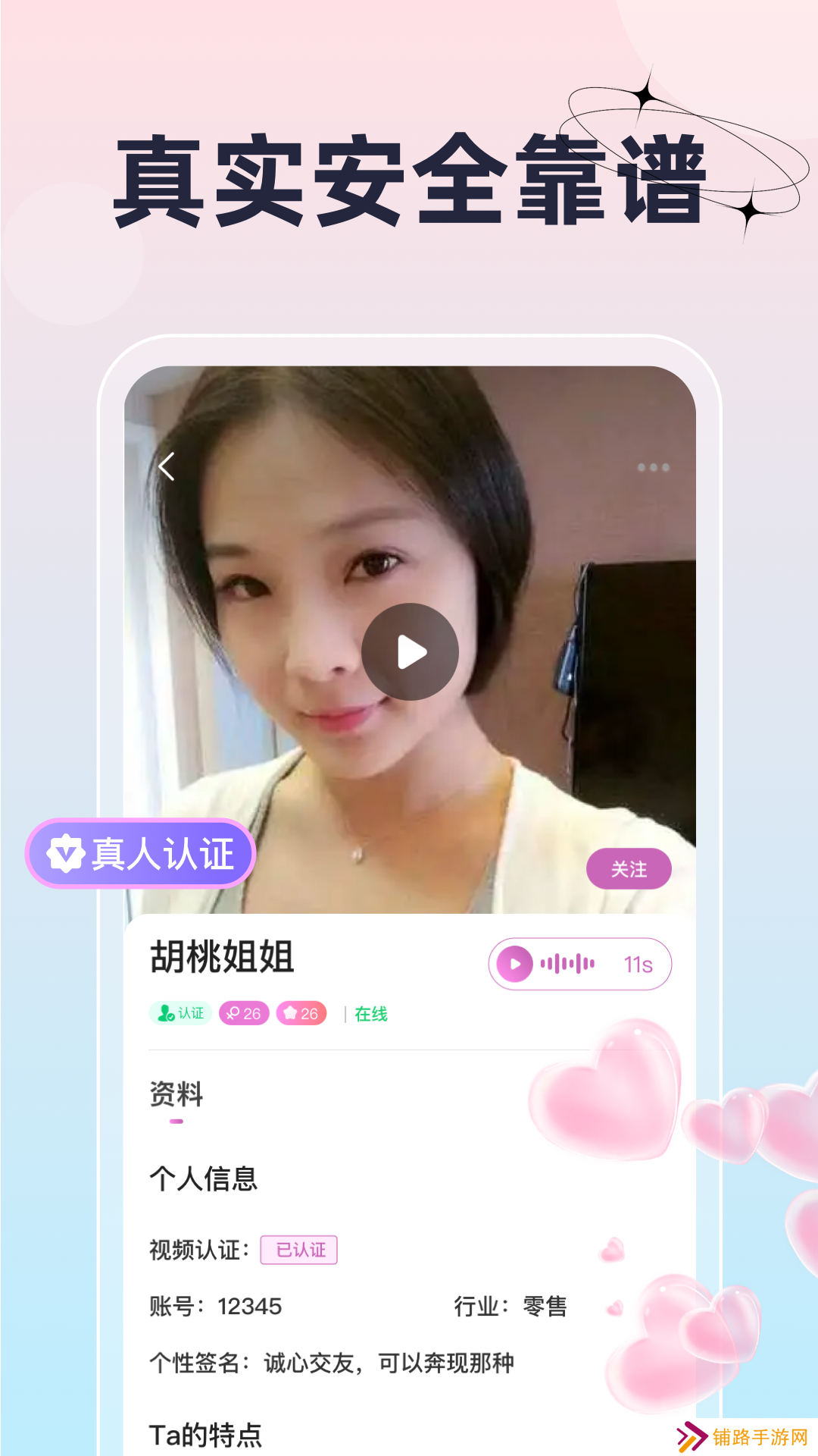 桔梗花交友软件