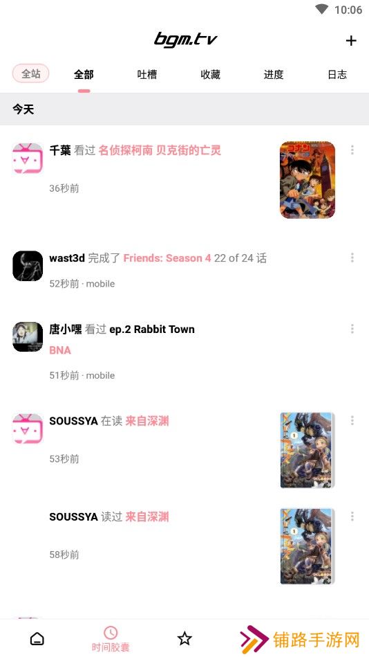 bangumi番组计划app最新版