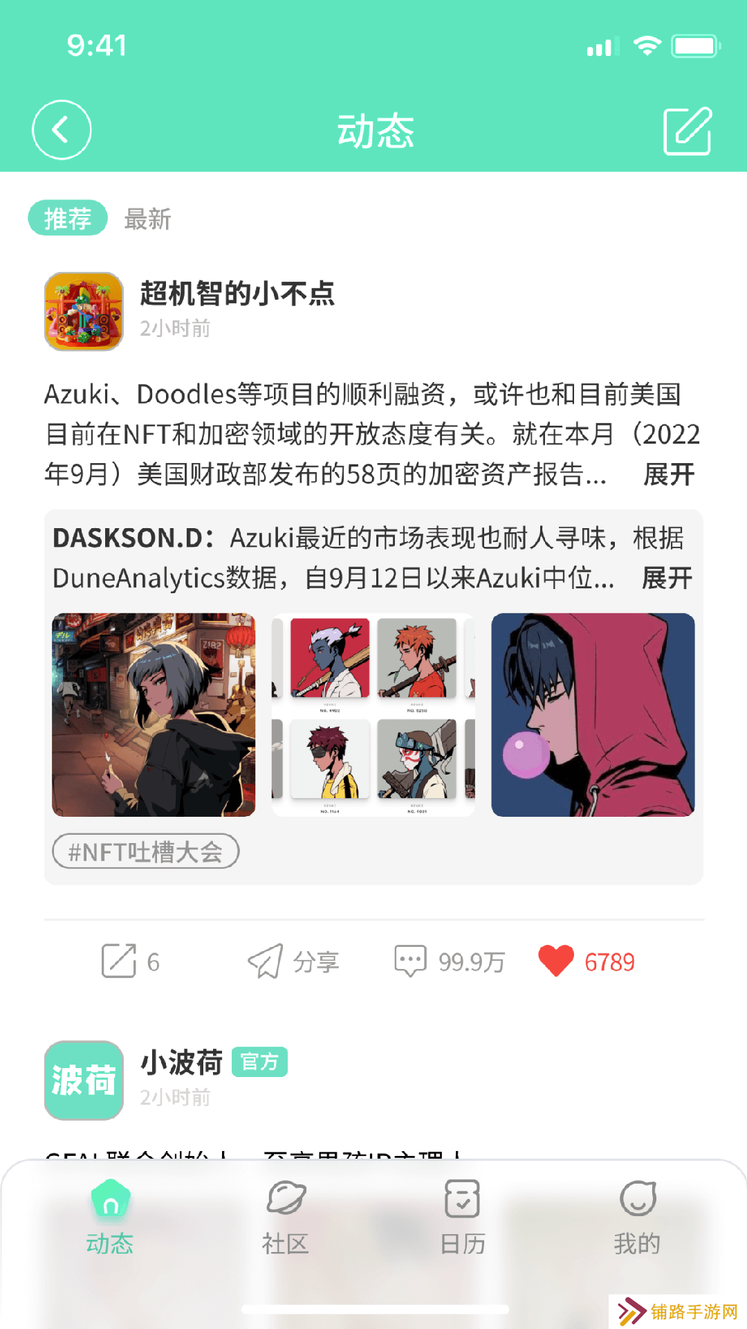 波荷元宇宙社交软件