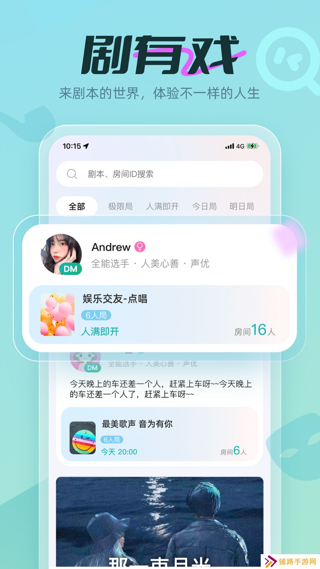 剧有戏交友