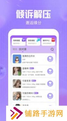 同城缘分聊交友软件