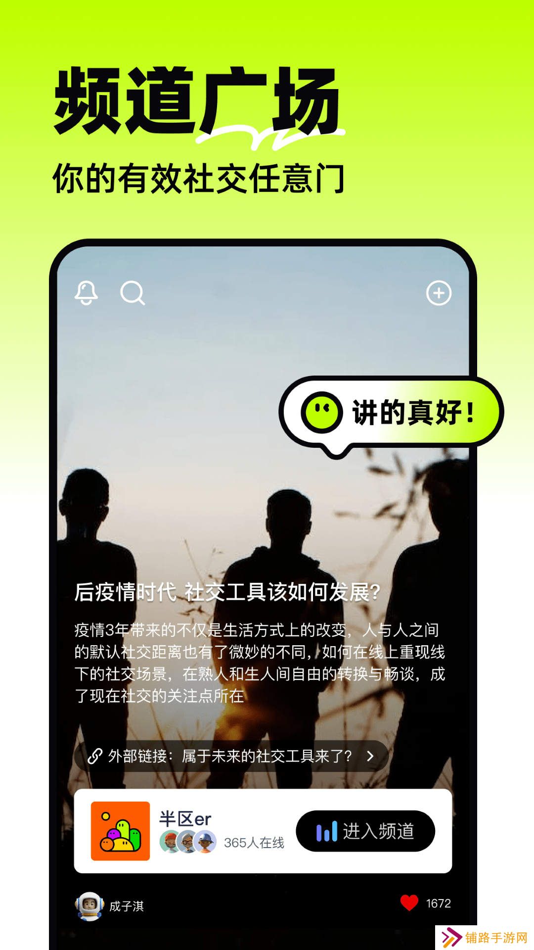 半区社交软件