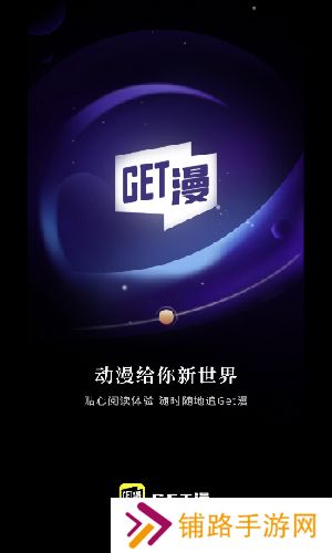 get漫画免费版