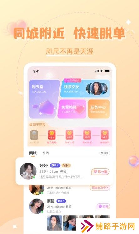 轻欢星球交友