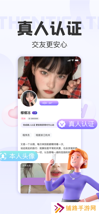 拾欢交友软件下载安装