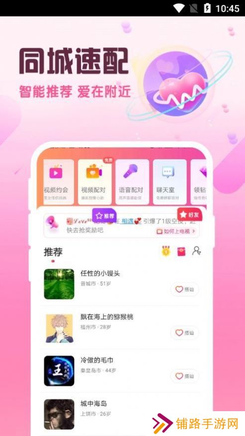 附近陌泡约聊交友软件
