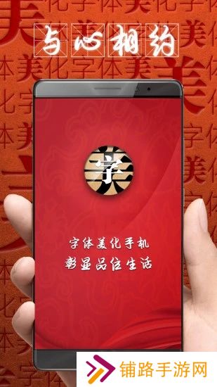 字体美化大师vivo版安装包