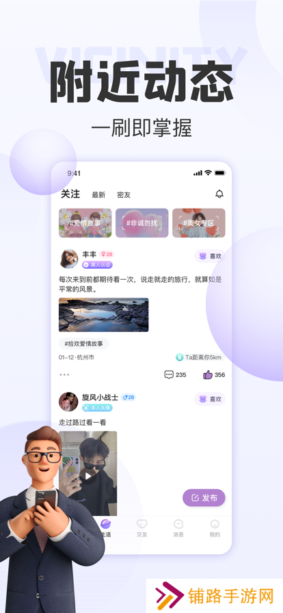 拾欢交友软件下载安装