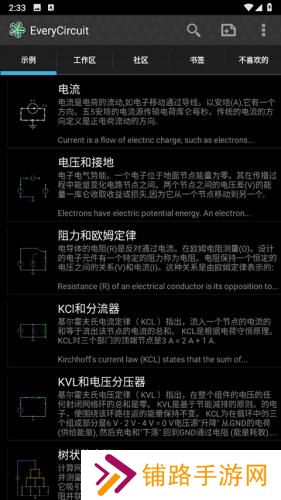 电路模拟器汉化版
