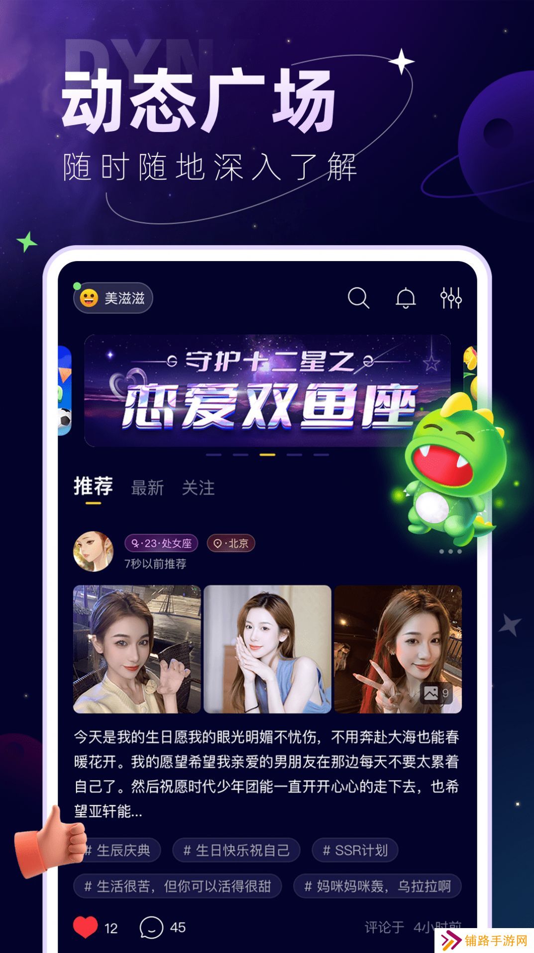 IU星球交友软件