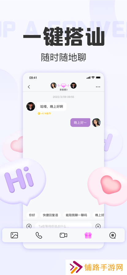 拾欢交友软件下载安装