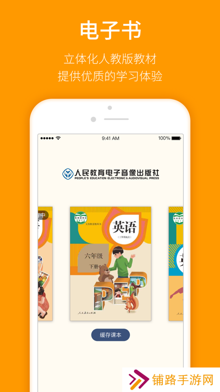 人民教育电子音像出版社