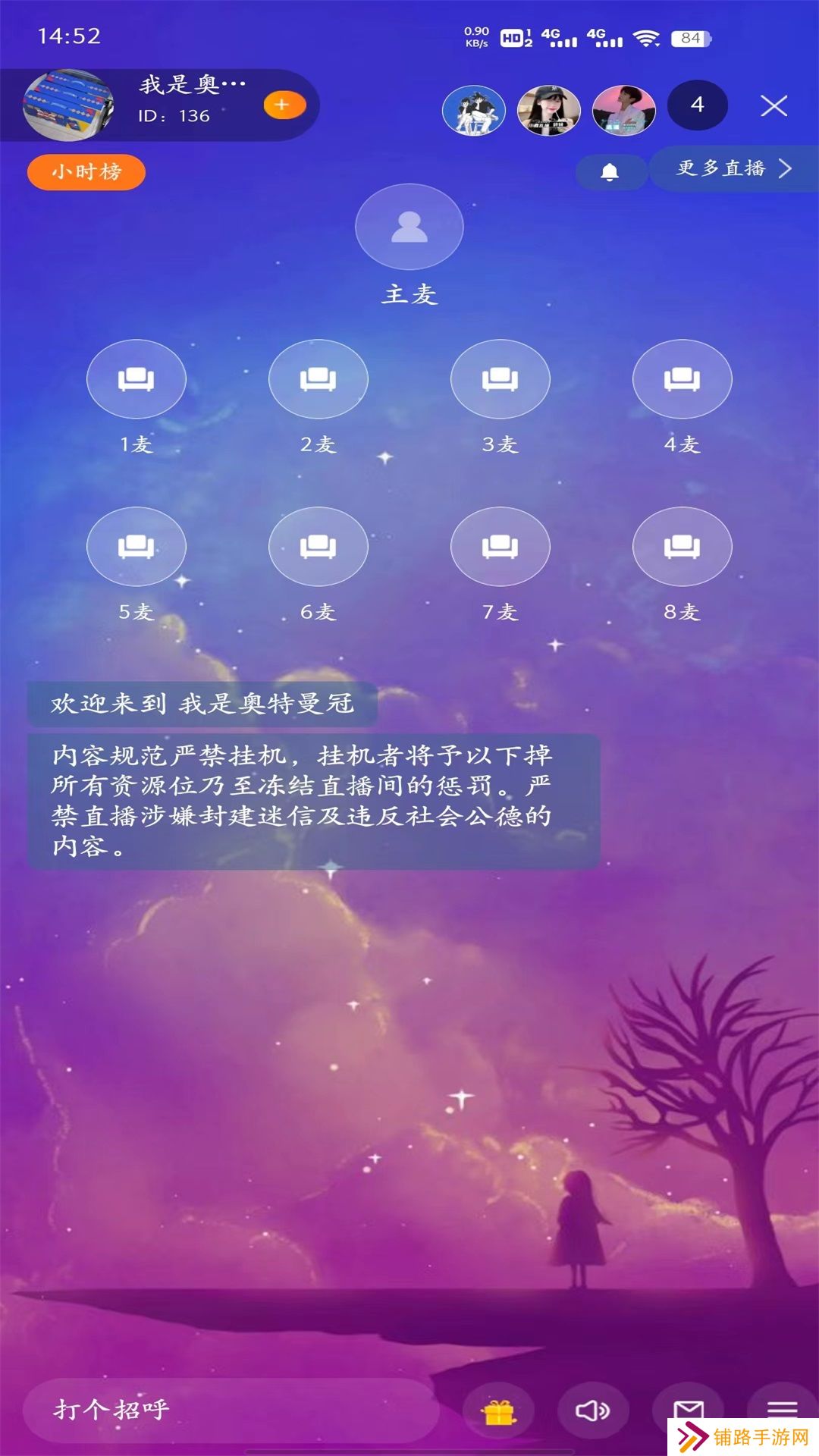 燕子语音交友app