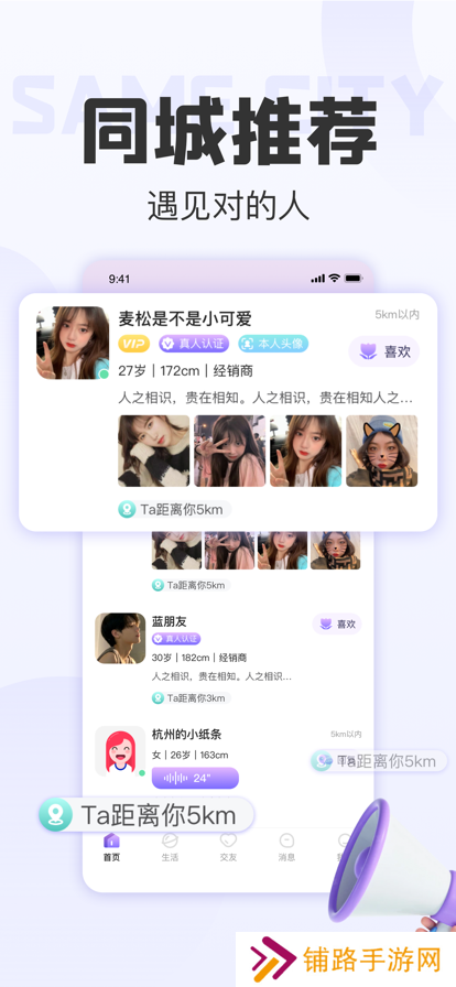 拾欢交友软件下载安装