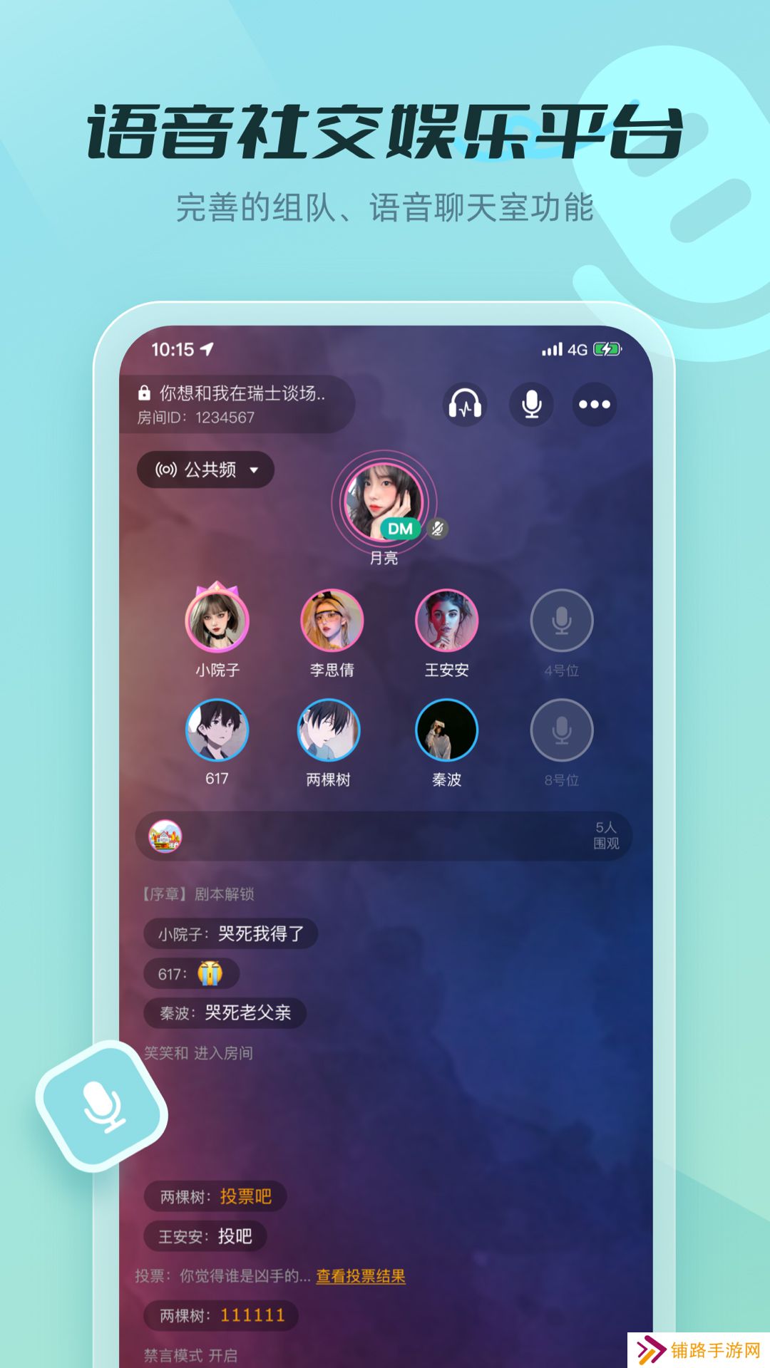 剧有戏交友