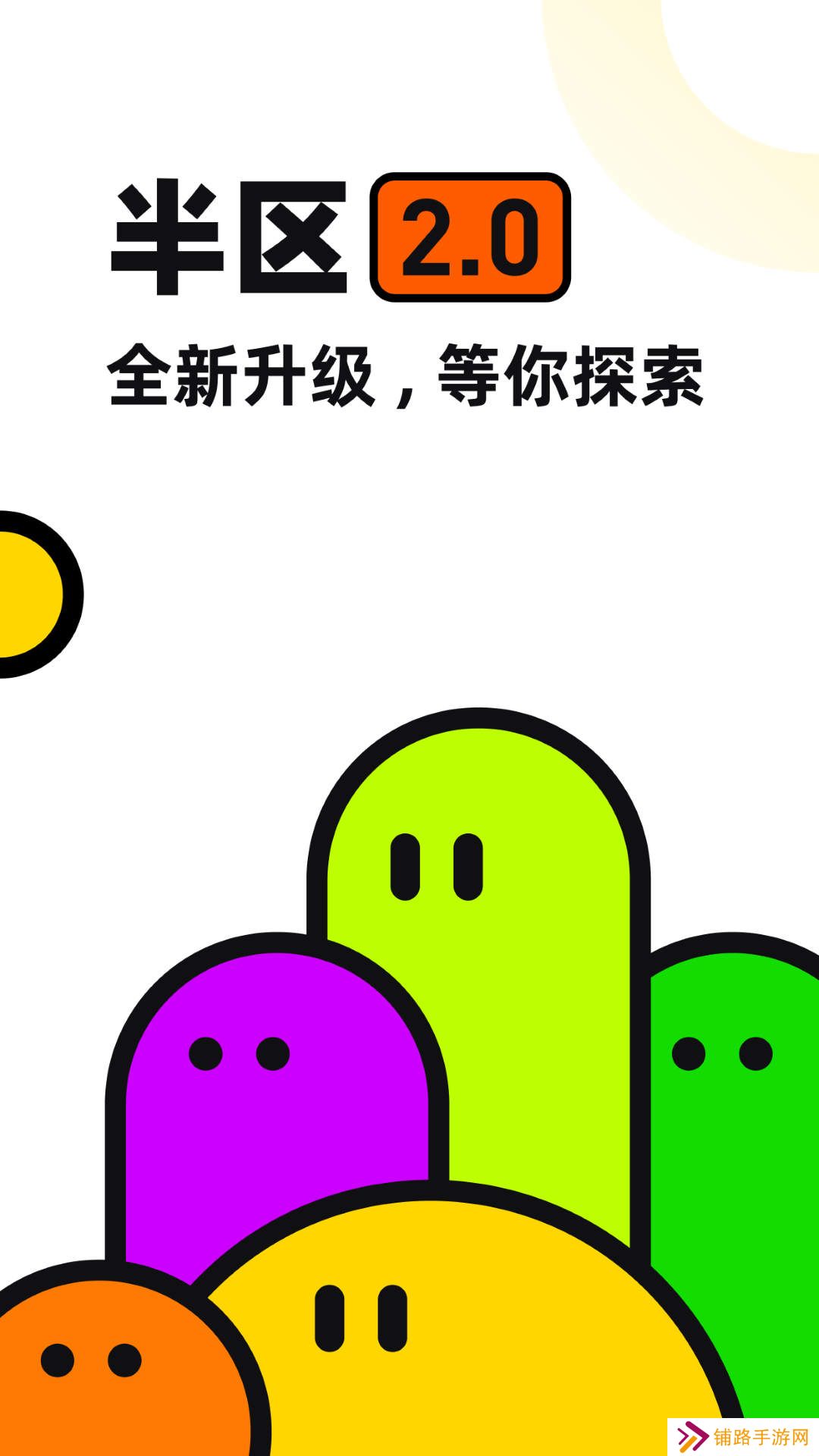 半区社交软件