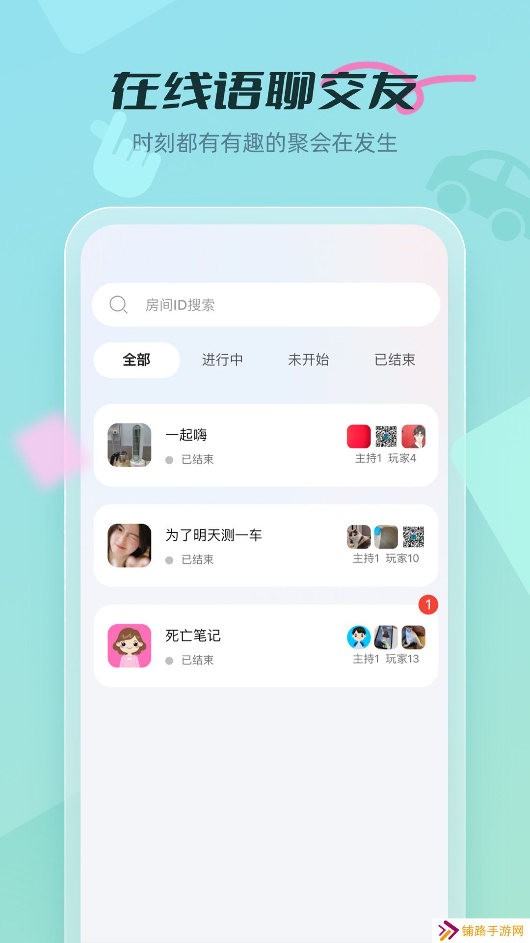 剧有戏交友