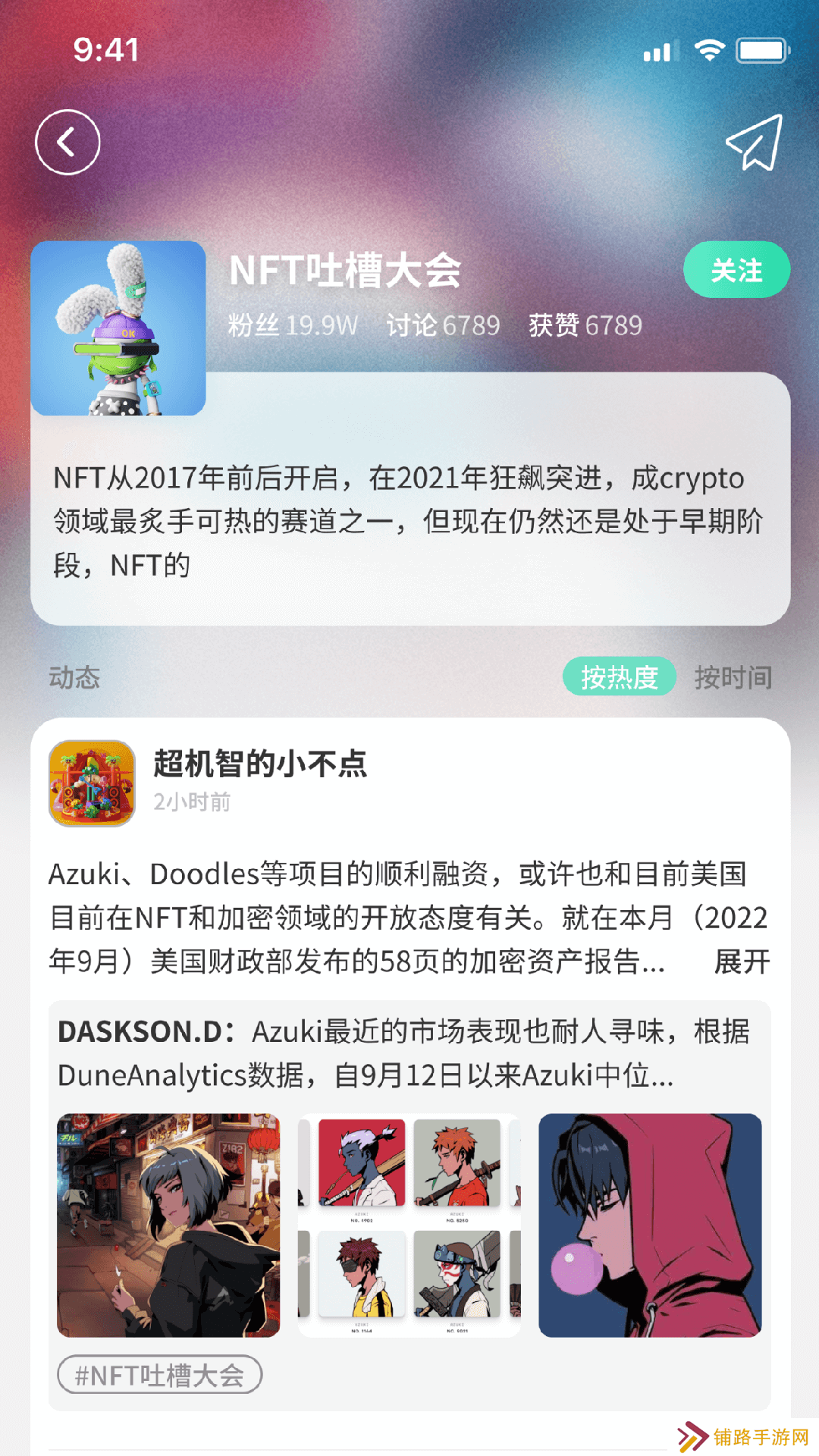 波荷元宇宙社交软件