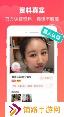 心动牵手交友软件