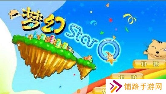 星猫大富翁手游