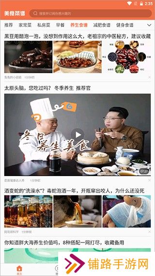 美食菜谱