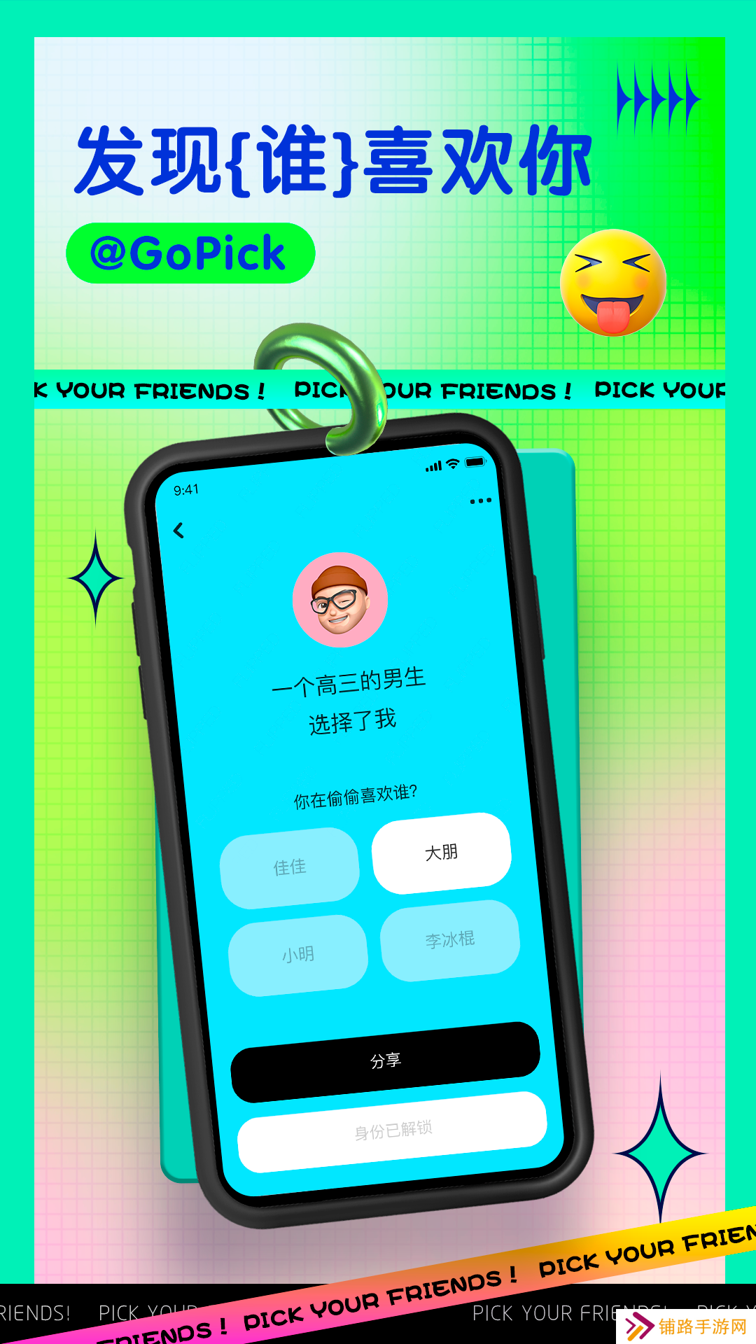 GoPick校园社交
