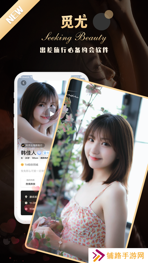 觅尤app(现改名陌尤)