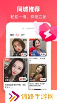 心动牵手交友软件