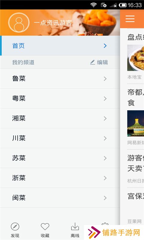 美食菜谱