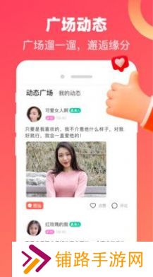 心动牵手交友软件