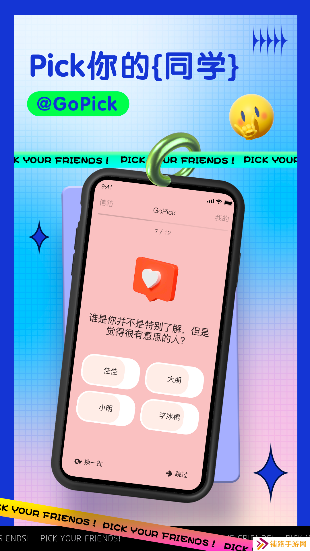 GoPick校园社交