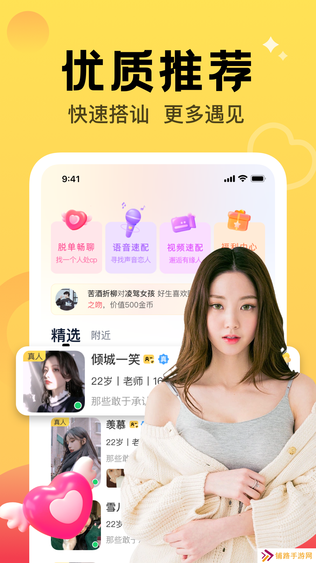 觅爱随心聊交友软件