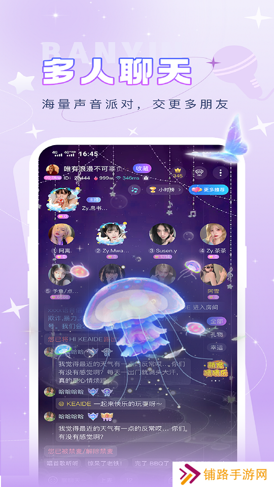 伴音星球交友软件最新版