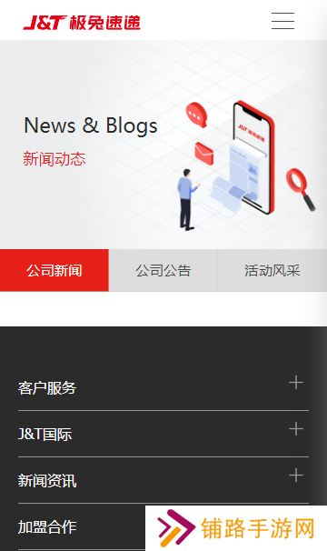 极兔速递