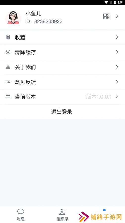 酷翼游聊天软件
