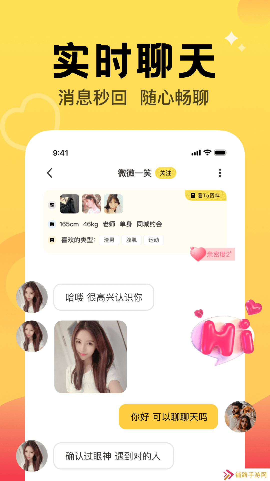 觅爱随心聊交友软件